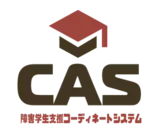 「CAS」ロゴ