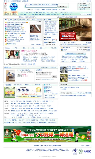 3種類の選べるデザイン(BIGLOBEトップページ　レシピ・おしゃれ版)