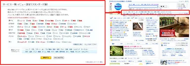「サービス一覧・編集」ボタンから表示したいリンクを選択するとトップページに反映される