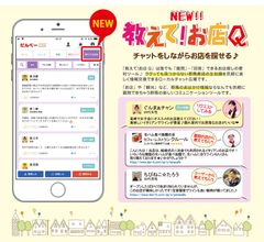 群馬のグルメ＆タウン情報サイト「だんべー.com」のアプリにお店探しの情報交換機能「教えて！お店Q」を追加！