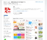だんべー.com(スマホアプリダウンロード画面)