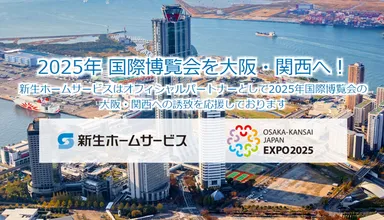 当社公式ホームページの2025万博特設ページ