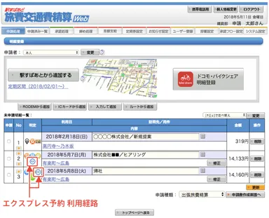 「エクスプレス予約」を利用した際の明細登録画面イメージ