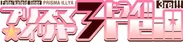 『Fate/kaleid liner プリズマ☆イリヤ』ロゴ