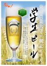 東京農大北海道オホーツク　学生によるビール醸造　東京の物産展で5月26日、綱走市内で5月28日に販売開始