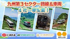 鉄道スゴロクゲーム「プラチナ・トレイン(プラトレ)」2周年！九州エリア第3セクター4社の路線＆車両を一挙実装！