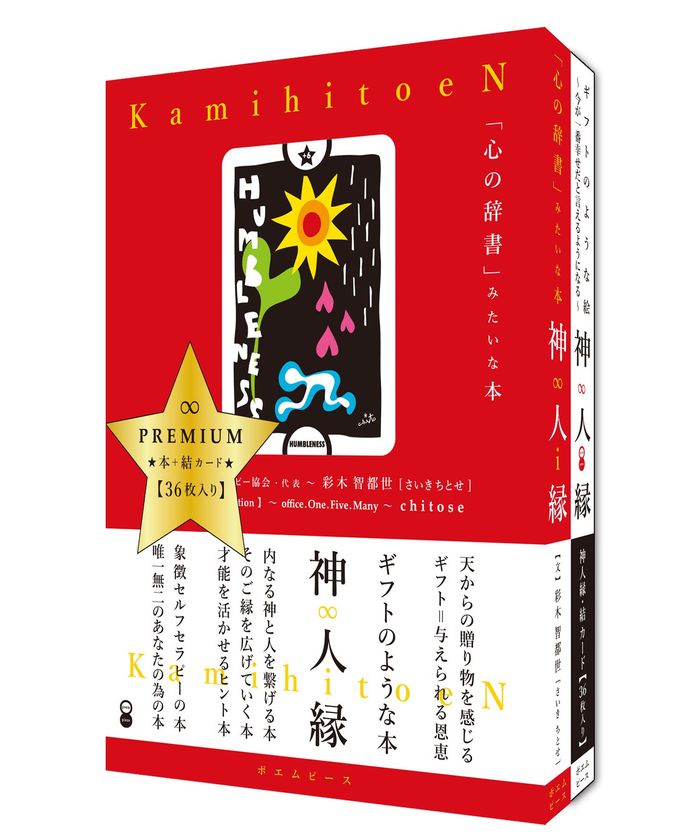 心の辞書 みたいな本 が好評につき新版刊行 持ち歩ける文庫サイズに自分と向き合うためのヒントが満載 ポエムピース株式会社のプレスリリース