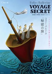 西洋発祥のバレエと日本の“かわいい”を融合　コシミハルを迎え特別公演を7/18・19に渋谷にて開催