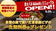 浜松の炭火バルが7周年を機に5/29リニューアル　「自家製ピザの一生無料キャンペーン」を6/1～6/3実施