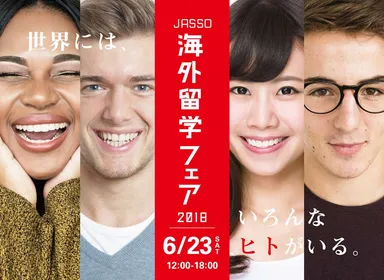 JASSO海外留学フェア2018