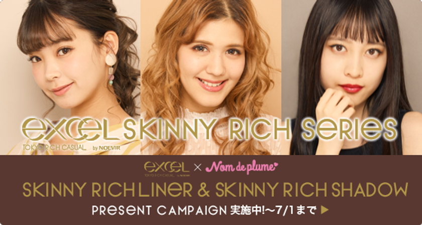 【プレゼントキャンペーンスタート！ 】　
『エクセル』×『ノンデプルーム』　
Twitterでリツイートして商品を当てよう！