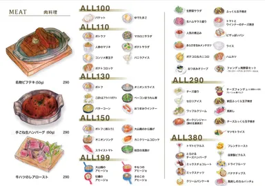 お料理メニュー