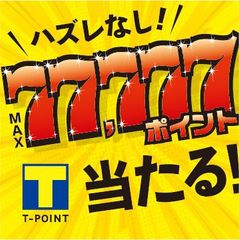 ハズレなし！1等はその場でTポイント77,777ポイント獲得「メガネのアイガンくじ」“Yahoo!ズバトク”内で5月28日～開催