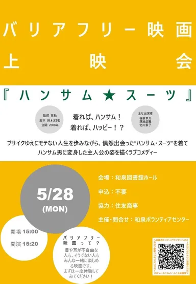 バリアフリー上映会ポスター