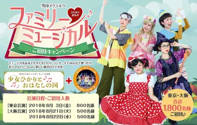 ファミリーミュージカル