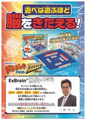 ファミリーゲーム「ドンジャラドラえもん」“遊べば遊ぶほど脳を鍛える”　脳科学者 川島隆太博士が推奨