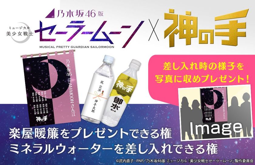 乃木坂46版 ミュージカル「美少女戦士セーラームーン」コラボ
5月25日 20時スタート！