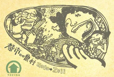 大豆レボリューション2010