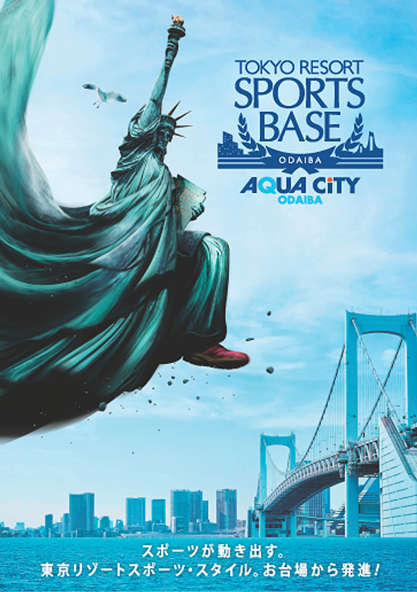 「TOKYO RESORT SPORTS BASE 2018夏」
後期：2018年5月25日（金）～6月17日（日）