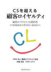 NPO顧客ロイヤルティ協会、2018年度よりCSリーダー認定試験のWEB検定を開始！