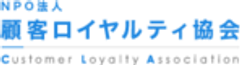 NPO法人顧客ロイヤルティ協会のロゴ