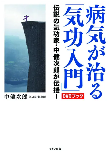 「気功入門」表紙