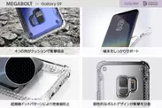 Galaxy S9専用 クリアケース「Mega Bolt」特長