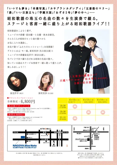 「ふたりのヒットショー！」フライヤー裏