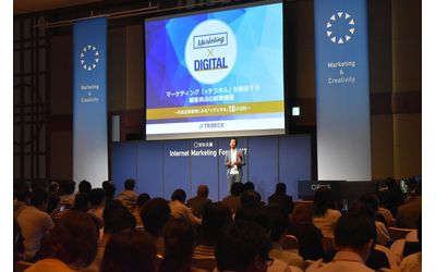 2018年6月5日（火）、6日（水）開催宣伝会議インターネット・マーケティングフォーラム2018に協賛