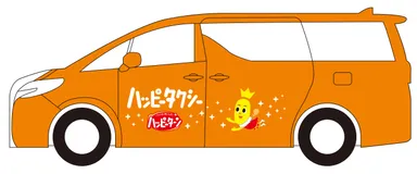 ハッピータクシーイメージ