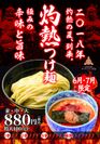 三田製麺所 夏の風物詩、“灼熱つけ麺”を6～7月限定販売！辛さを段階的(1～3辛・極限)に選べる激辛つけ麺