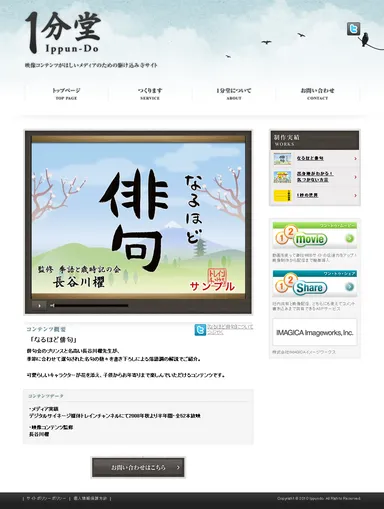 1分堂　制作実績