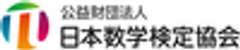 公益財団法人日本数学検定協会のロゴ