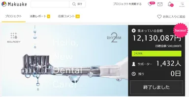 Makuakeプロジェクト　TOP