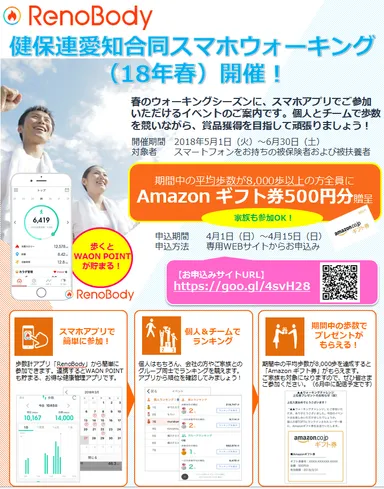 健保連愛知共同事業としてウォーキングイベントを開催！