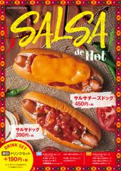 辛さで梅雨を乗り切ろう！フレッシュネスからサルサメニュー登場！テーマはSALSA de Hot！「サルサドッグ」・「サルサチーズドッグ」期間限定発売