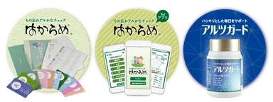 「はからめ」シリーズ