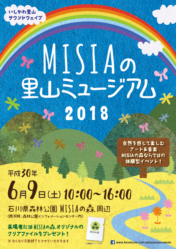 アート 自然体験 デザインエージェンシー たき工房が石川県で開催の生物多様性を考える体験型イベント Misiaの里山ミュージアム18 に6月9日参加 株式会社たき工房のプレスリリース