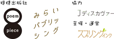 主催・提携出版社