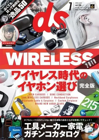 デジモノステーション7月号