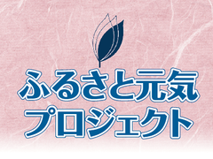 ふるさと元気プロジェクト、伊豆大島ヤブツバキ抽出の「椿油」を
頭皮・皮脂ケア製品の原料へ