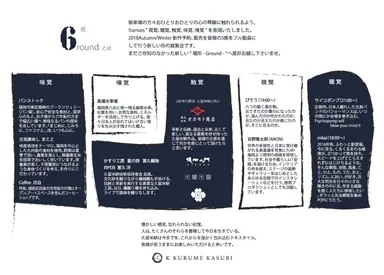 Groundフライヤー裏