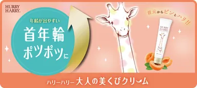 首年輪とポツポツ対策に