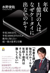 真の成功者たちの思考と生活がわかる1冊『年収1億円の人は、なぜケータイに出ないのか？』5月25日に発売！