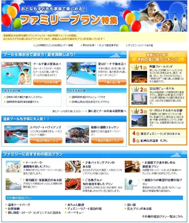 夏のファミリープラン特集