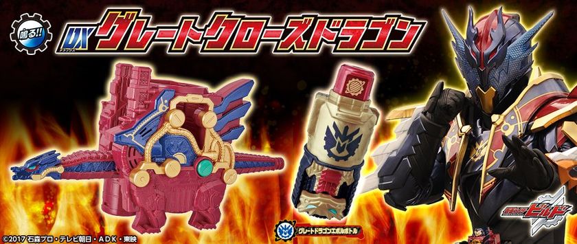 「仮面ライダービルド」最新話の変身アイテムが早くも商品化！
「仮面ライダーグレートクローズ」に変身！