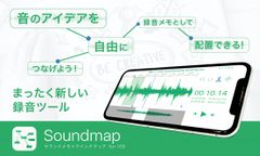 新発想の録音ツールアプリ5/28配信開始！サウンドメモ×マインドマップで音のアイデアを形にできる！