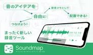 新発想の録音ツールアプリ「Soundmap」