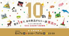 ナノブロック10周年へカウントダウン！投票キャンペーン「君の1票で、あの商品がもう一度復活！？」6月7日開始