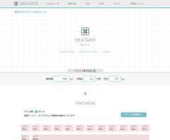 CSSグリッド生成ツール「DEX-GRID」の提供開始　独自のCSSグリッドを簡単生成・ダウンロード可能な無料ウェブサービス